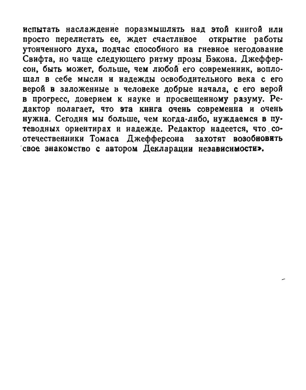 Томас Джефферсон - Томас Джефферсон. Мысли и речи  о демократии - Страница № 7
