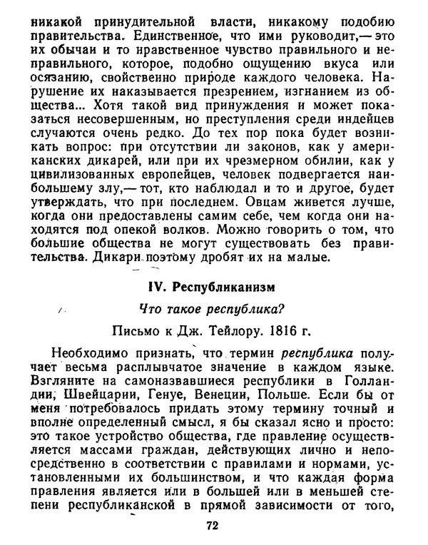Томас Джефферсон - Томас Джефферсон. Мысли и речи  о демократии - Страница № 73