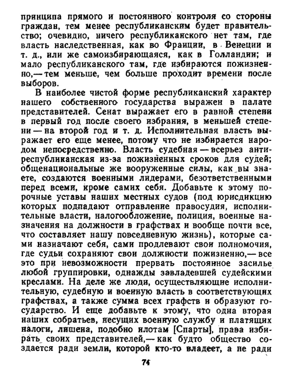 Томас Джефферсон - Томас Джефферсон. Мысли и речи  о демократии - Страница № 75