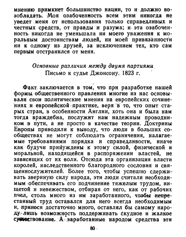 Томас Джефферсон - Томас Джефферсон. Мысли и речи  о демократии - Страница № 81