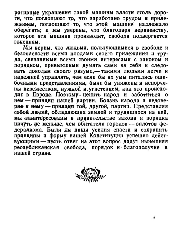 Томас Джефферсон - Томас Джефферсон. Мысли и речи  о демократии - Страница № 83