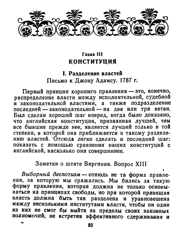 Томас Джефферсон - Томас Джефферсон. Мысли и речи  о демократии - Страница № 84