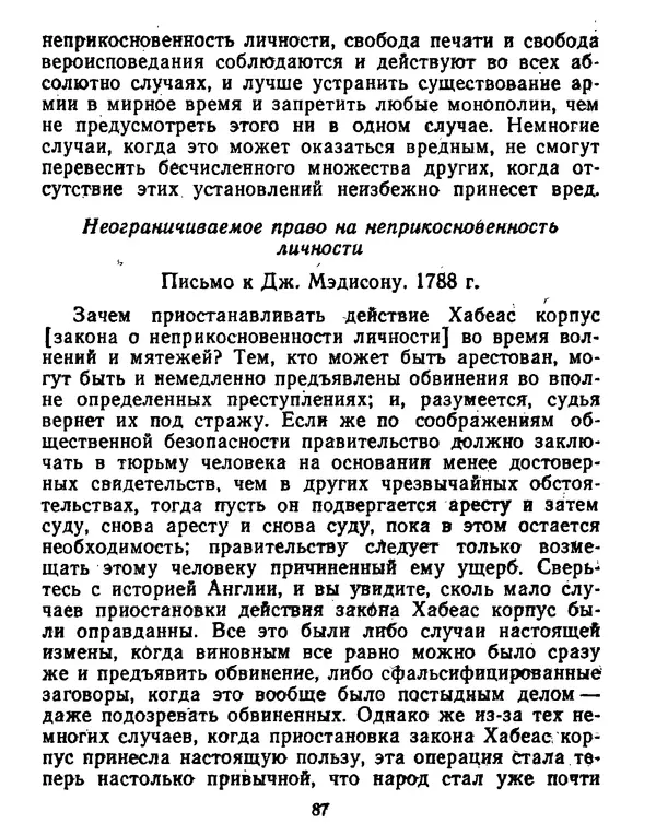 Томас Джефферсон - Томас Джефферсон. Мысли и речи  о демократии - Страница № 88
