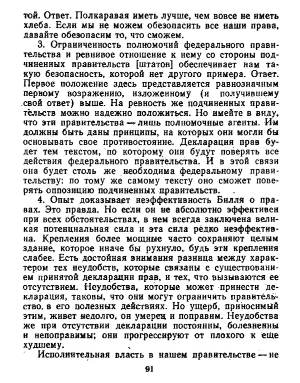Томас Джефферсон - Томас Джефферсон. Мысли и речи  о демократии - Страница № 92