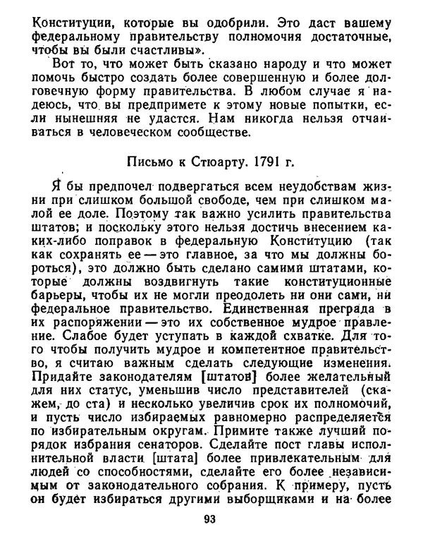 Томас Джефферсон - Томас Джефферсон. Мысли и речи  о демократии - Страница № 94