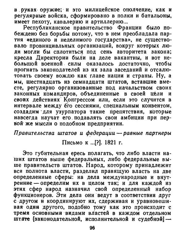 Томас Джефферсон - Томас Джефферсон. Мысли и речи  о демократии - Страница № 97
