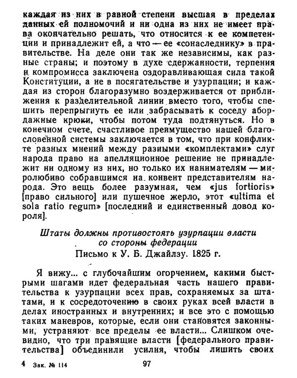 Томас Джефферсон - Томас Джефферсон. Мысли и речи  о демократии - Страница № 98