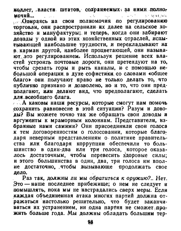Томас Джефферсон - Томас Джефферсон. Мысли и речи  о демократии - Страница № 99