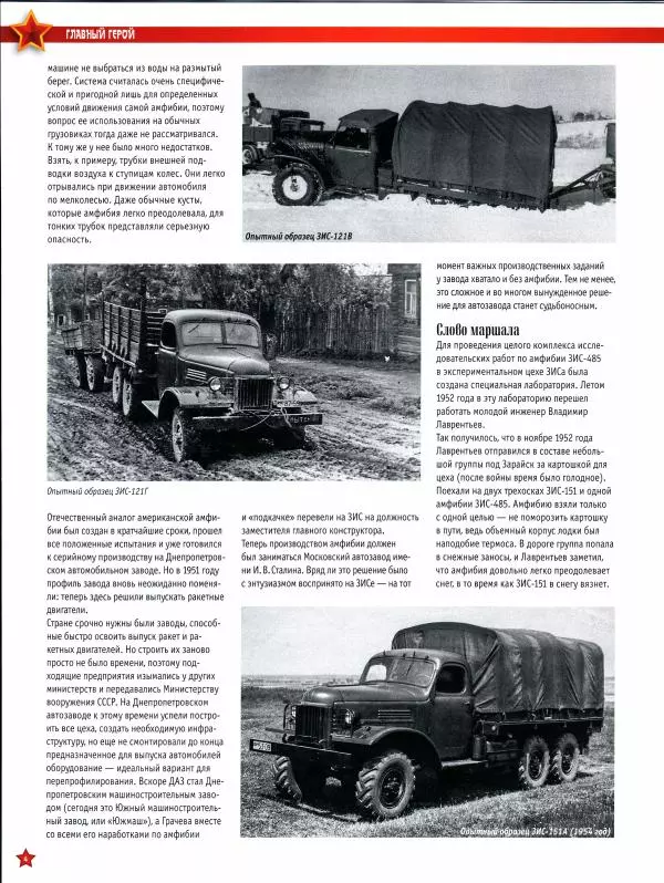  журнал «Автолегенды СССР» - ЗИЛ-157 - Страница № 4