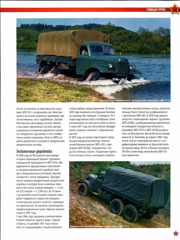 журнал «Автолегенды СССР» - ЗИЛ-157 - Страница № 11