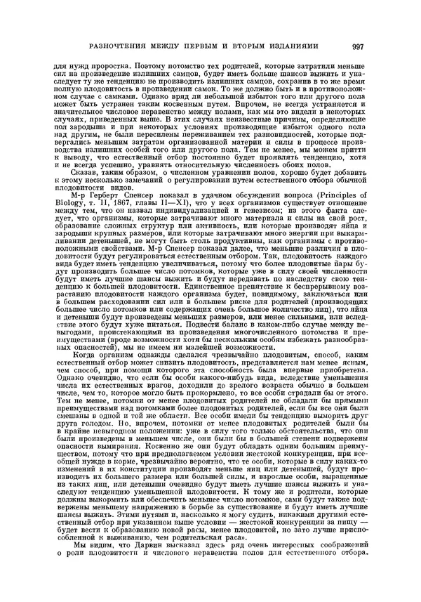 Чарльз Дарвин - Собрание сочинений в 9 томах. Том 5. Происхождение человека и половой отбор. Выражение эмоций у человека и животных - Страница № 1002