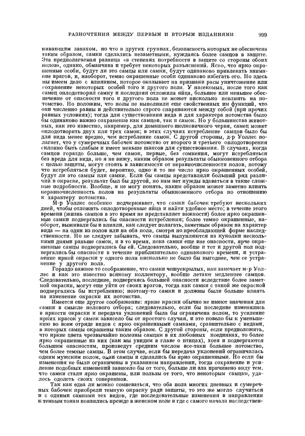 Чарльз Дарвин - Собрание сочинений в 9 томах. Том 5. Происхождение человека и половой отбор. Выражение эмоций у человека и животных - Страница № 1004