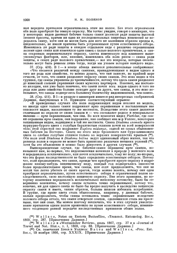 Чарльз Дарвин - Собрание сочинений в 9 томах. Том 5. Происхождение человека и половой отбор. Выражение эмоций у человека и животных - Страница № 1005