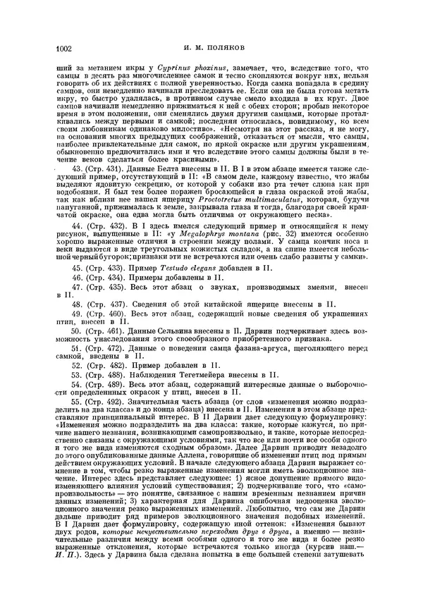 Чарльз Дарвин - Собрание сочинений в 9 томах. Том 5. Происхождение человека и половой отбор. Выражение эмоций у человека и животных - Страница № 1007