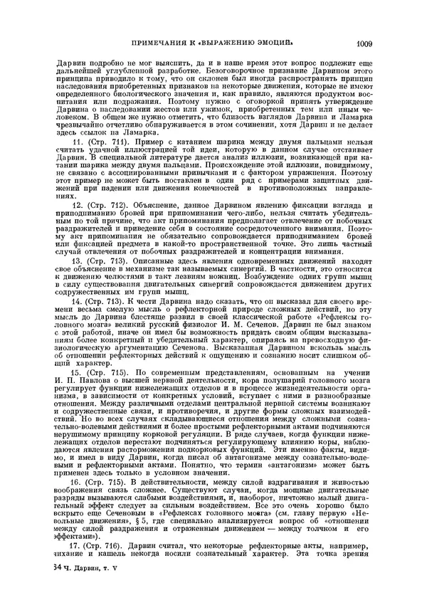 Чарльз Дарвин - Собрание сочинений в 9 томах. Том 5. Происхождение человека и половой отбор. Выражение эмоций у человека и животных - Страница № 1014