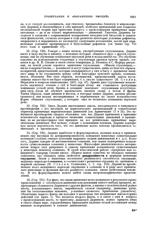 Чарльз Дарвин - Собрание сочинений в 9 томах. Том 5. Происхождение человека и половой отбор. Выражение эмоций у человека и животных - Страница № 1016