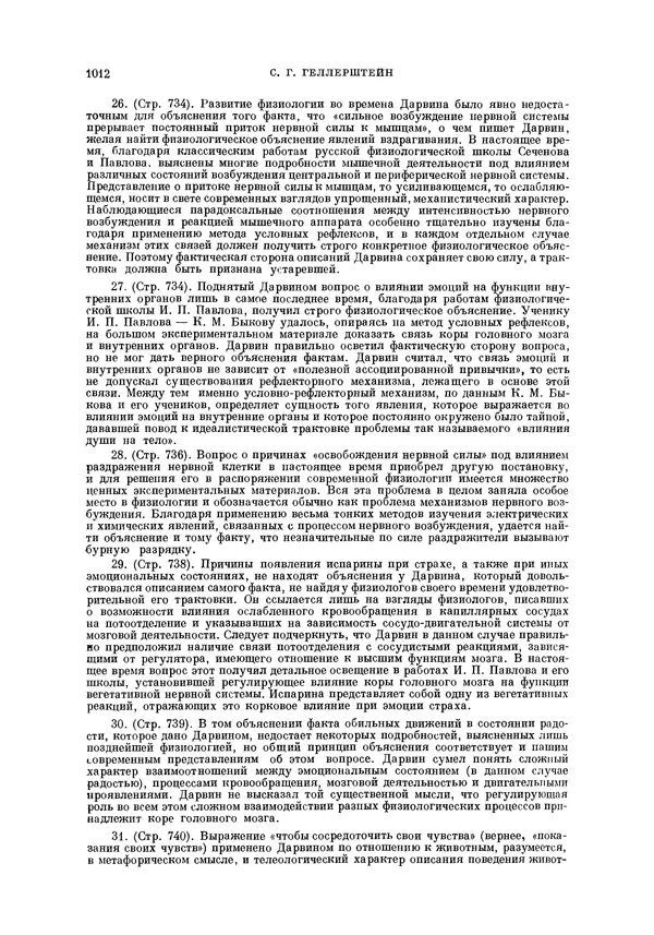 Чарльз Дарвин - Собрание сочинений в 9 томах. Том 5. Происхождение человека и половой отбор. Выражение эмоций у человека и животных - Страница № 1017