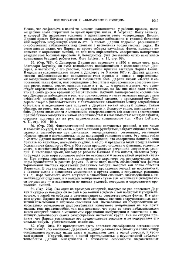 Чарльз Дарвин - Собрание сочинений в 9 томах. Том 5. Происхождение человека и половой отбор. Выражение эмоций у человека и животных - Страница № 1024