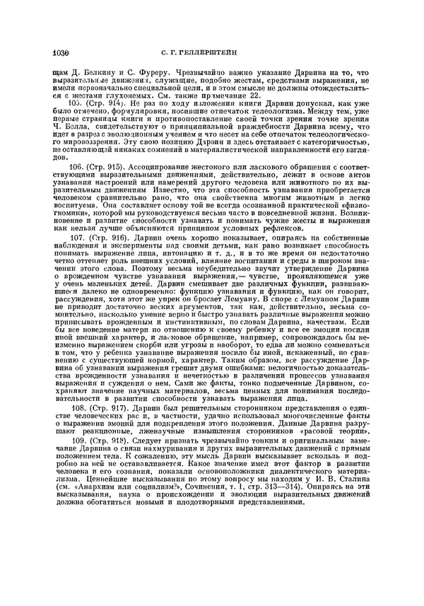 Чарльз Дарвин - Собрание сочинений в 9 томах. Том 5. Происхождение человека и половой отбор. Выражение эмоций у человека и животных - Страница № 1035