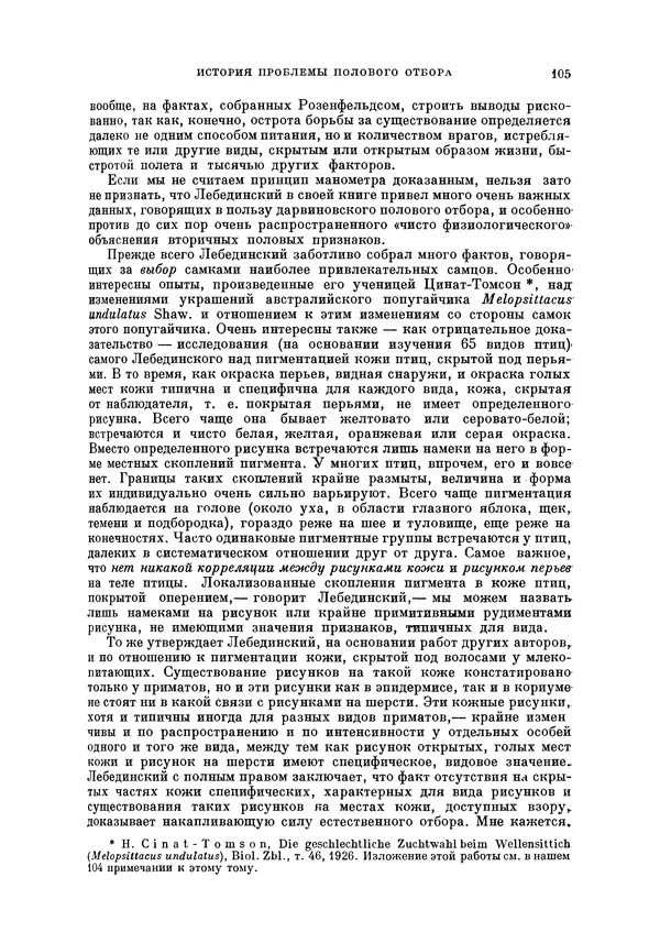 Чарльз Дарвин - Собрание сочинений в 9 томах. Том 5. Происхождение человека и половой отбор. Выражение эмоций у человека и животных - Страница № 106