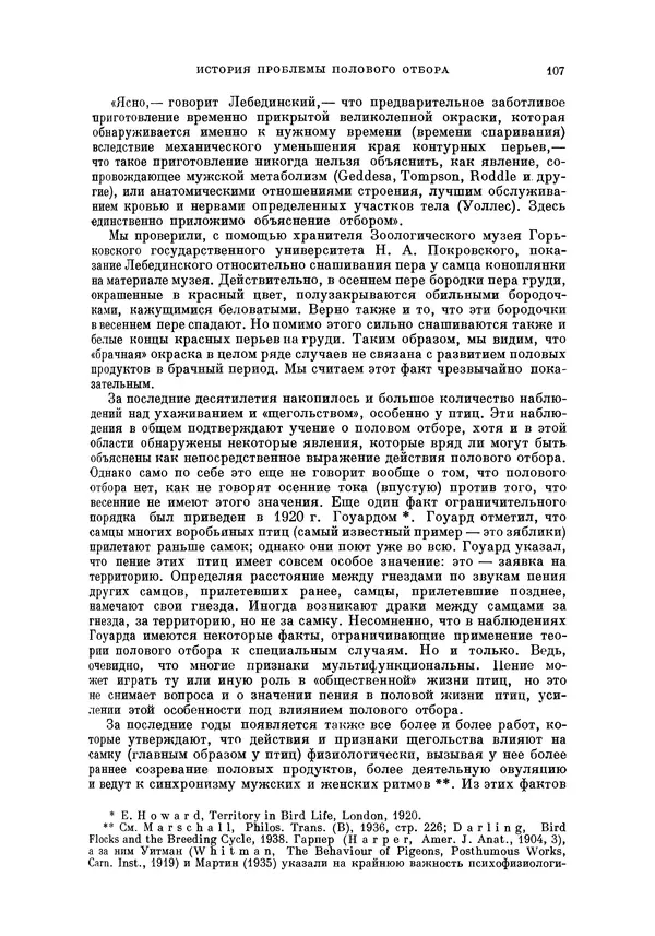 Чарльз Дарвин - Собрание сочинений в 9 томах. Том 5. Происхождение человека и половой отбор. Выражение эмоций у человека и животных - Страница № 108