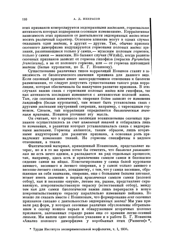 Чарльз Дарвин - Собрание сочинений в 9 томах. Том 5. Происхождение человека и половой отбор. Выражение эмоций у человека и животных - Страница № 111