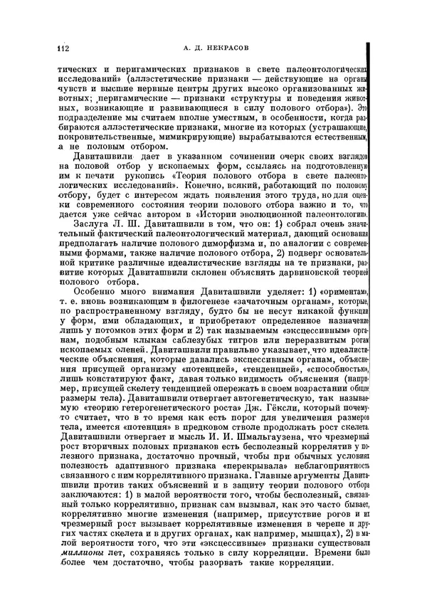 Чарльз Дарвин - Собрание сочинений в 9 томах. Том 5. Происхождение человека и половой отбор. Выражение эмоций у человека и животных - Страница № 113