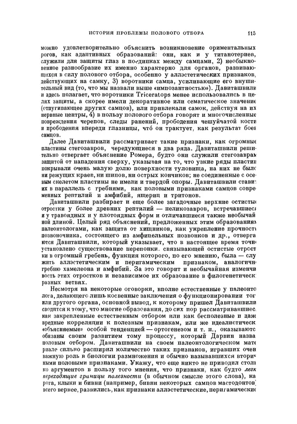 Чарльз Дарвин - Собрание сочинений в 9 томах. Том 5. Происхождение человека и половой отбор. Выражение эмоций у человека и животных - Страница № 116