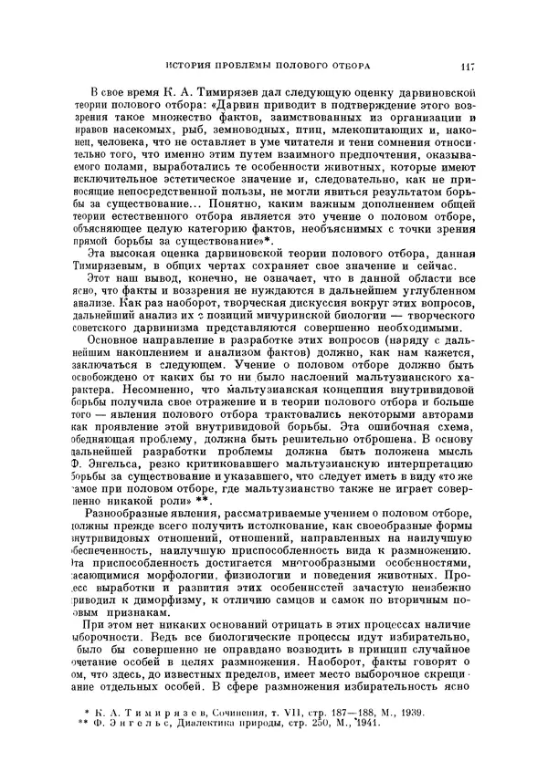 Чарльз Дарвин - Собрание сочинений в 9 томах. Том 5. Происхождение человека и половой отбор. Выражение эмоций у человека и животных - Страница № 118
