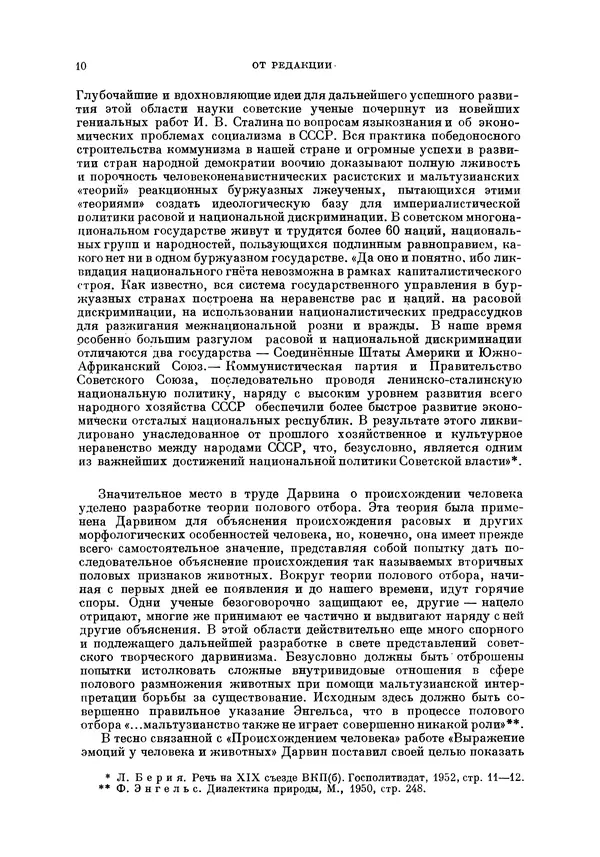 Чарльз Дарвин - Собрание сочинений в 9 томах. Том 5. Происхождение человека и половой отбор. Выражение эмоций у человека и животных - Страница № 12