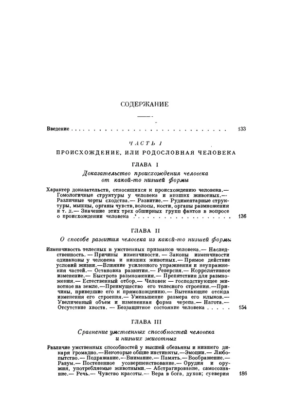Чарльз Дарвин - Собрание сочинений в 9 томах. Том 5. Происхождение человека и половой отбор. Выражение эмоций у человека и животных - Страница № 123