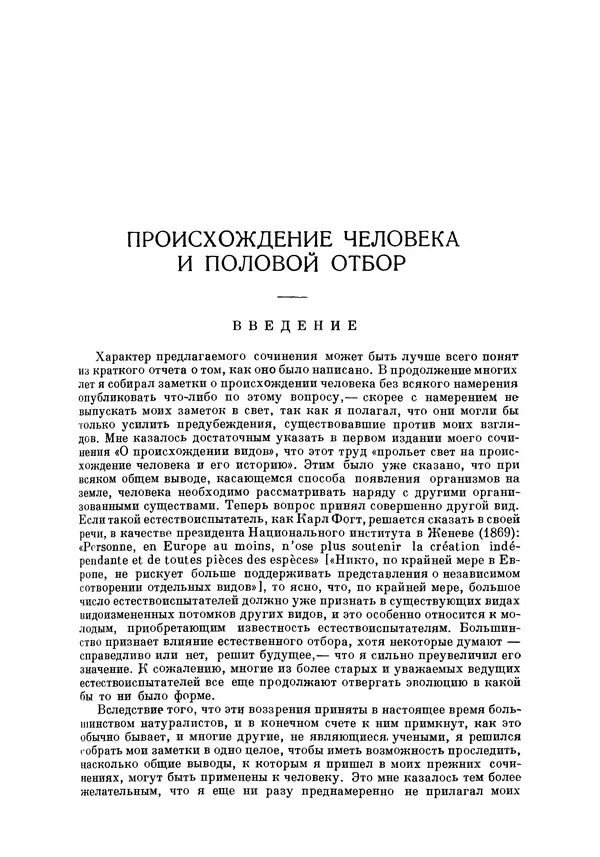 Чарльз Дарвин - Собрание сочинений в 9 томах. Том 5. Происхождение человека и половой отбор. Выражение эмоций у человека и животных - Страница № 132