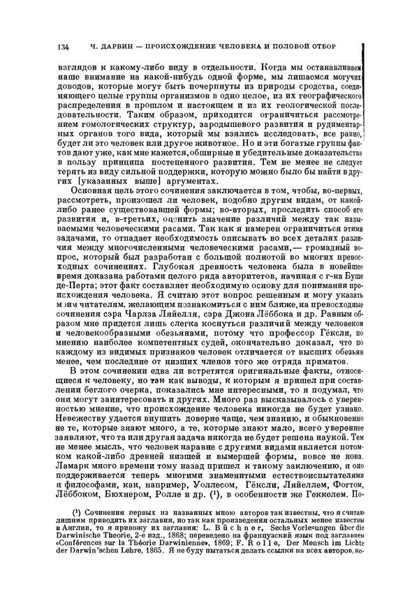 Чарльз Дарвин - Собрание сочинений в 9 томах. Том 5. Происхождение человека и половой отбор. Выражение эмоций у человека и животных - Страница № 133