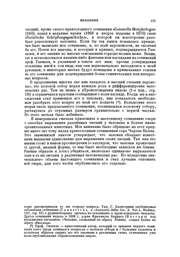 Чарльз Дарвин - Собрание сочинений в 9 томах. Том 5. Происхождение человека и половой отбор. Выражение эмоций у человека и животных - Страница № 134