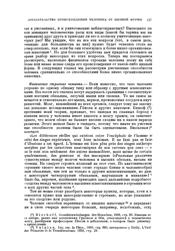 Чарльз Дарвин - Собрание сочинений в 9 томах. Том 5. Происхождение человека и половой отбор. Выражение эмоций у человека и животных - Страница № 136
