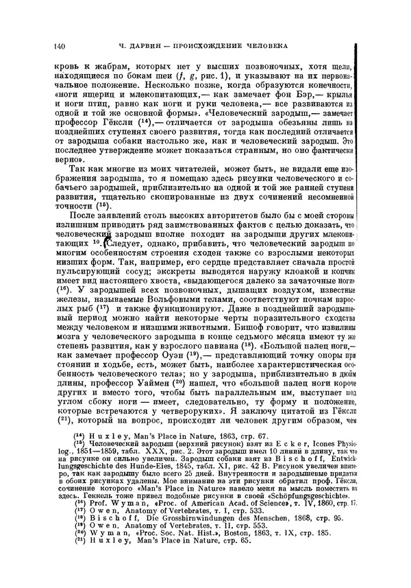 Чарльз Дарвин - Собрание сочинений в 9 томах. Том 5. Происхождение человека и половой отбор. Выражение эмоций у человека и животных - Страница № 139