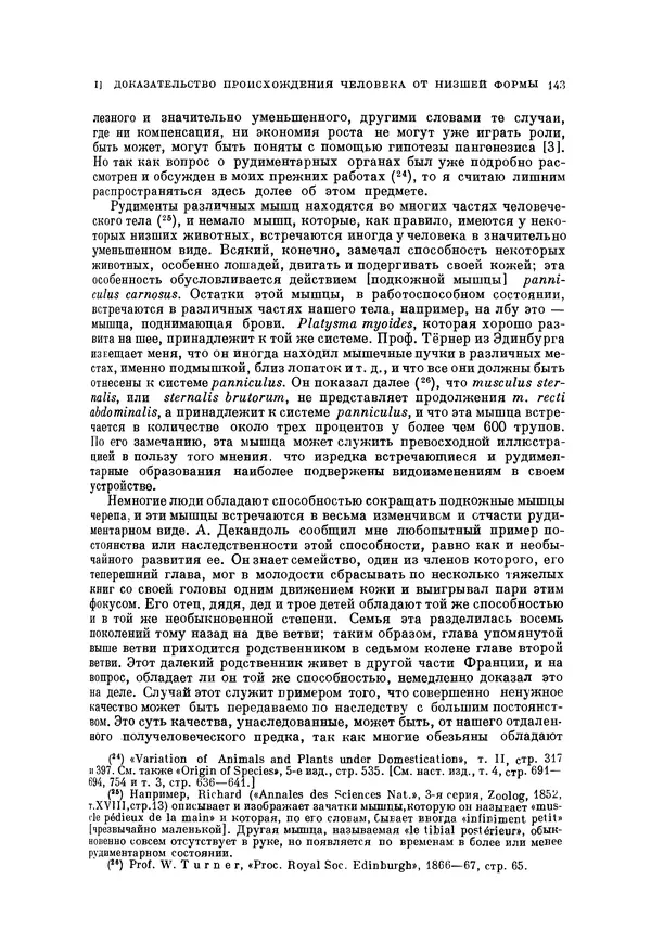 Чарльз Дарвин - Собрание сочинений в 9 томах. Том 5. Происхождение человека и половой отбор. Выражение эмоций у человека и животных - Страница № 142