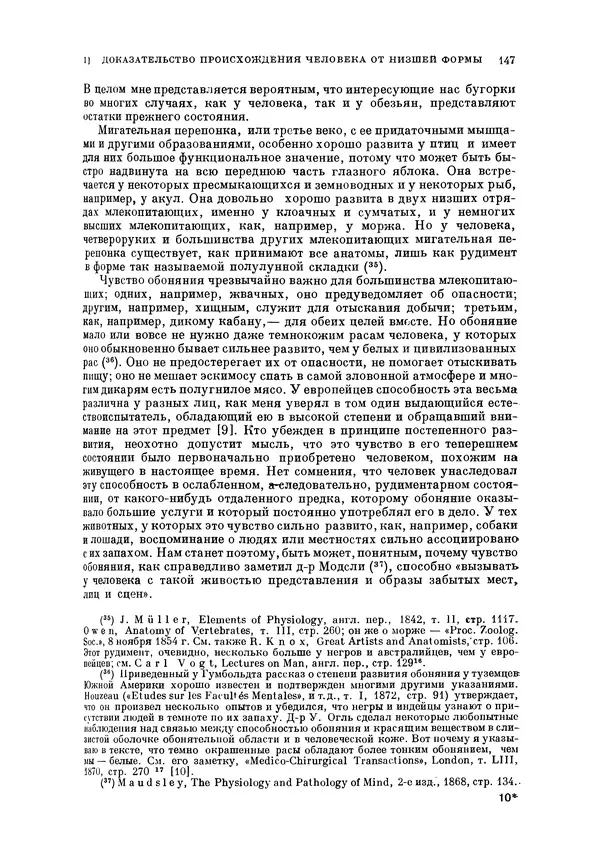 Чарльз Дарвин - Собрание сочинений в 9 томах. Том 5. Происхождение человека и половой отбор. Выражение эмоций у человека и животных - Страница № 146