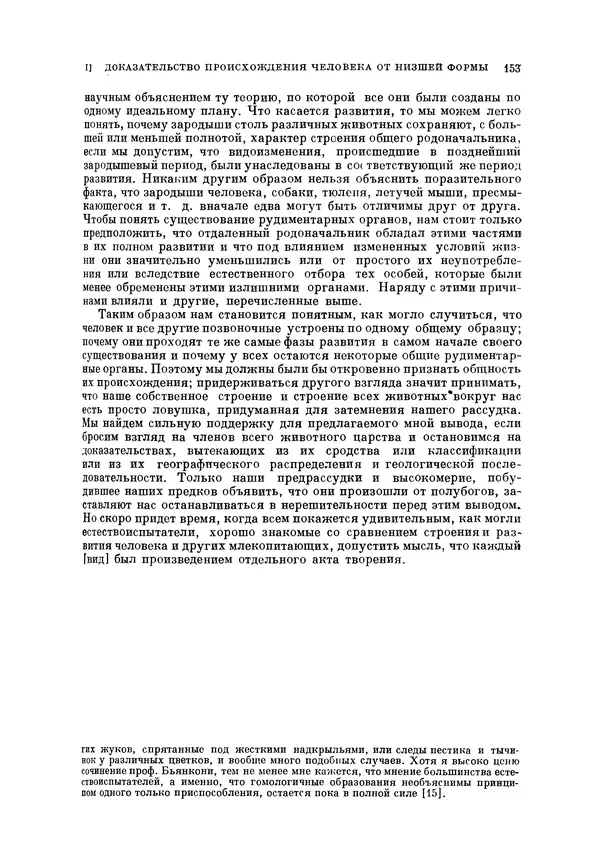 Чарльз Дарвин - Собрание сочинений в 9 томах. Том 5. Происхождение человека и половой отбор. Выражение эмоций у человека и животных - Страница № 152
