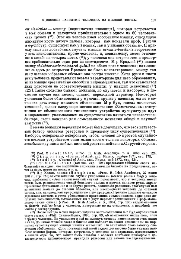 Чарльз Дарвин - Собрание сочинений в 9 томах. Том 5. Происхождение человека и половой отбор. Выражение эмоций у человека и животных - Страница № 166