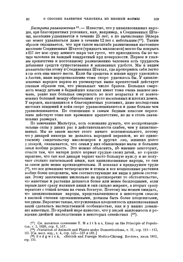 Чарльз Дарвин - Собрание сочинений в 9 томах. Том 5. Происхождение человека и половой отбор. Выражение эмоций у человека и животных - Страница № 168