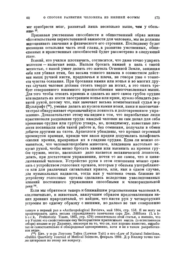 Чарльз Дарвин - Собрание сочинений в 9 томах. Том 5. Происхождение человека и половой отбор. Выражение эмоций у человека и животных - Страница № 172