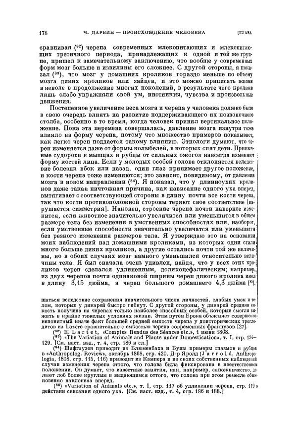 Чарльз Дарвин - Собрание сочинений в 9 томах. Том 5. Происхождение человека и половой отбор. Выражение эмоций у человека и животных - Страница № 177