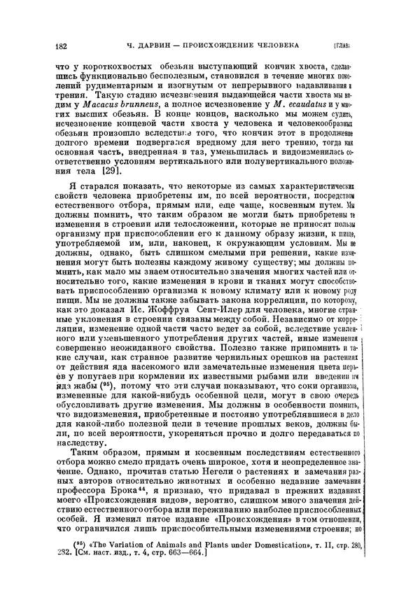 Чарльз Дарвин - Собрание сочинений в 9 томах. Том 5. Происхождение человека и половой отбор. Выражение эмоций у человека и животных - Страница № 181