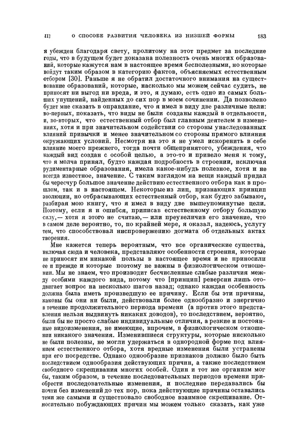 Чарльз Дарвин - Собрание сочинений в 9 томах. Том 5. Происхождение человека и половой отбор. Выражение эмоций у человека и животных - Страница № 182