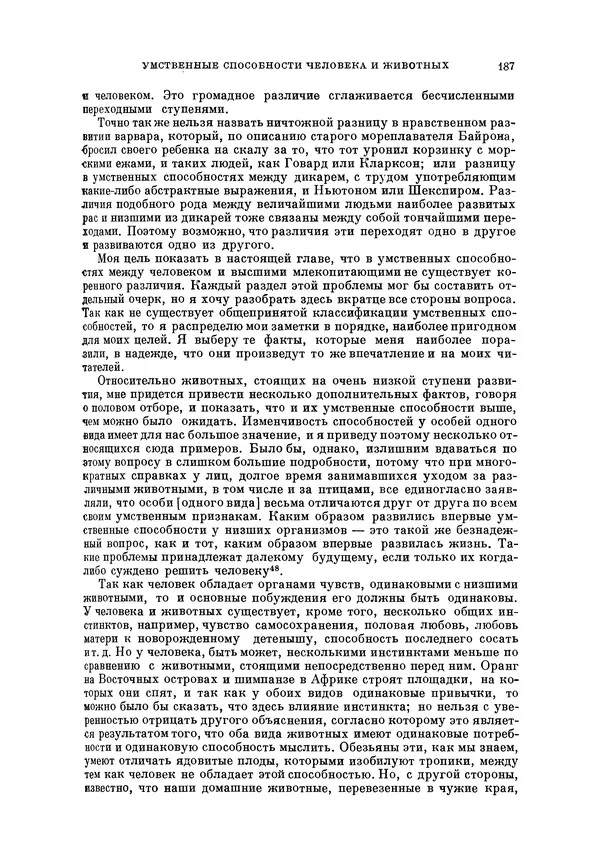 Чарльз Дарвин - Собрание сочинений в 9 томах. Том 5. Происхождение человека и половой отбор. Выражение эмоций у человека и животных - Страница № 186