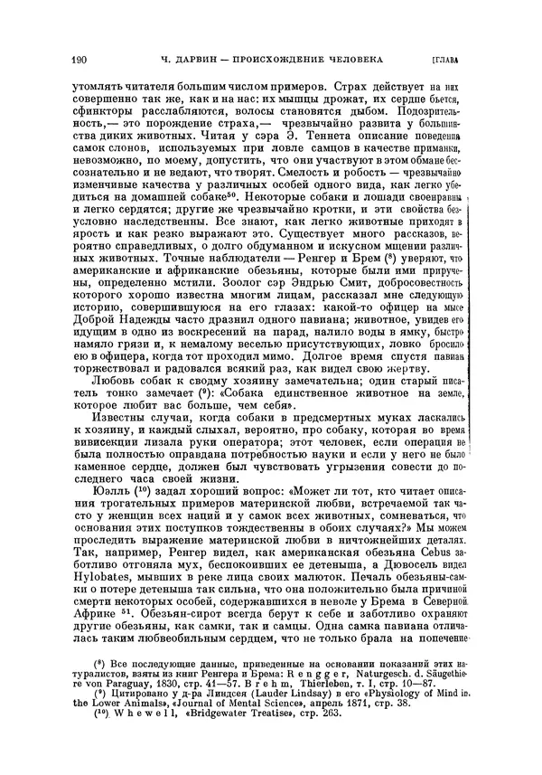 Чарльз Дарвин - Собрание сочинений в 9 томах. Том 5. Происхождение человека и половой отбор. Выражение эмоций у человека и животных - Страница № 189