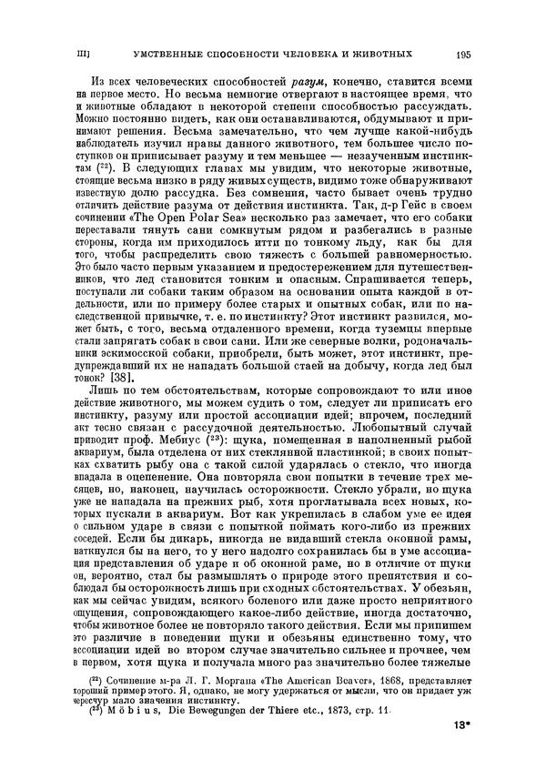 Чарльз Дарвин - Собрание сочинений в 9 томах. Том 5. Происхождение человека и половой отбор. Выражение эмоций у человека и животных - Страница № 194