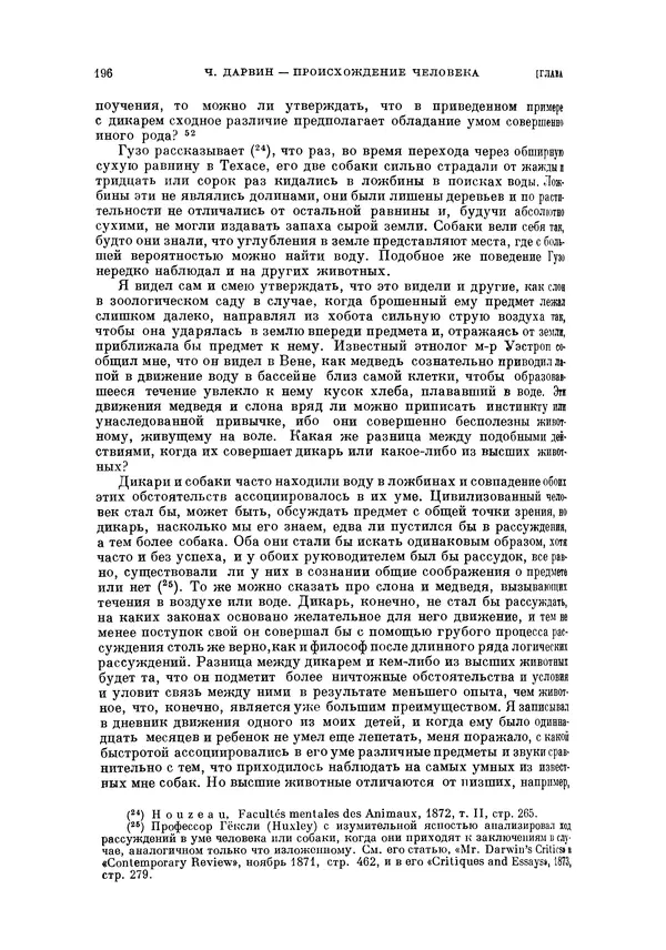 Чарльз Дарвин - Собрание сочинений в 9 томах. Том 5. Происхождение человека и половой отбор. Выражение эмоций у человека и животных - Страница № 195