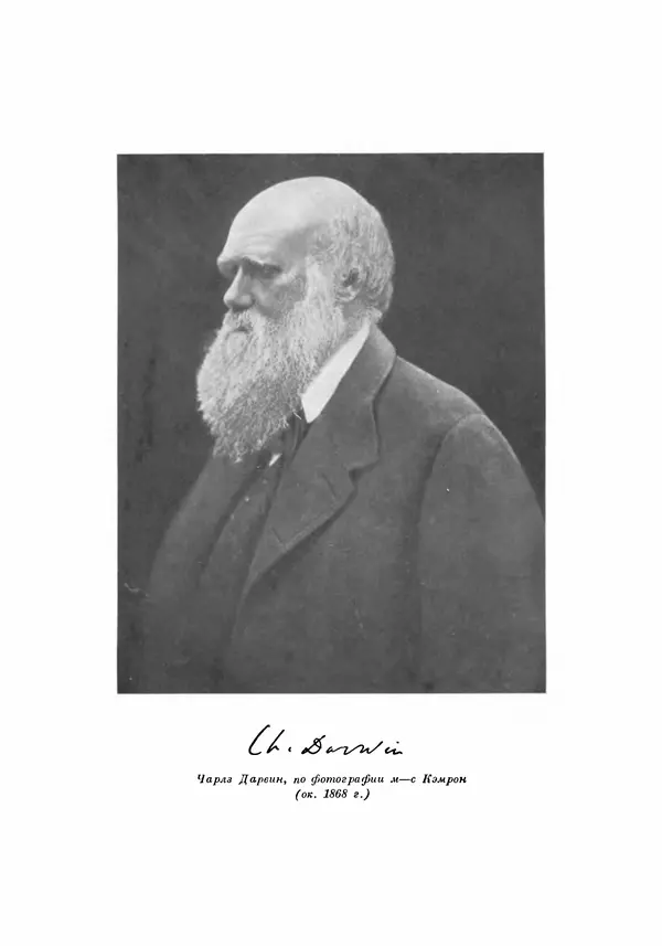 Чарльз Дарвин - Собрание сочинений в 9 томах. Том 5. Происхождение человека и половой отбор. Выражение эмоций у человека и животных - Страница № 2
